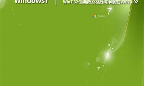 _win7 32位旗舰版系统安装教程